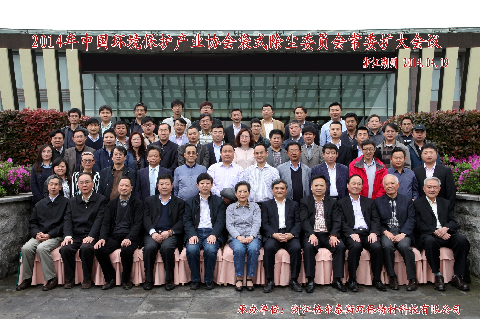圖4 常委會(huì)議代表合影
